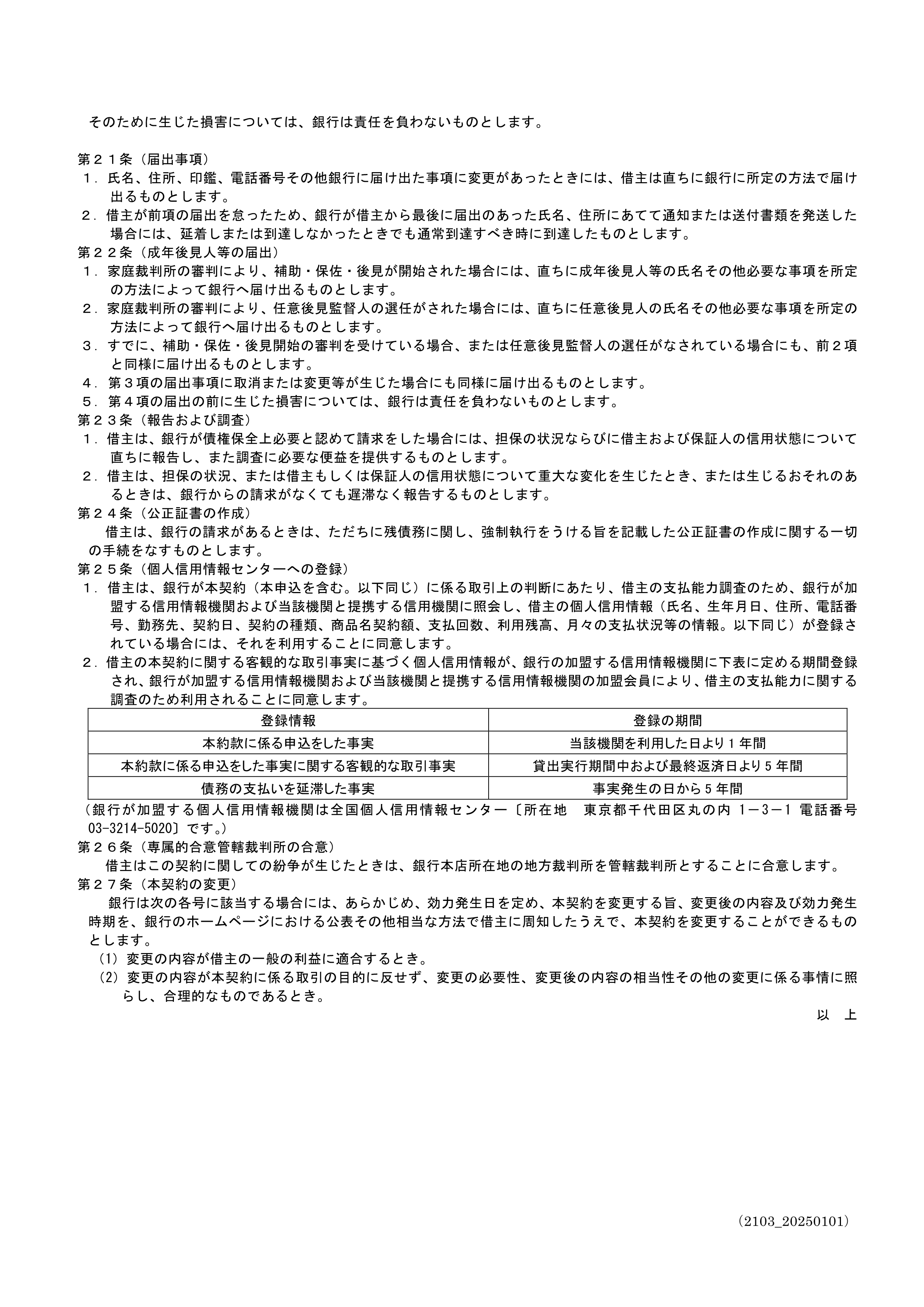 確認事項1_4